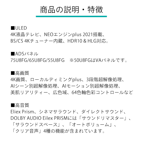 テレビ TV 75型 4K NEOエンジンplus2021搭載 HDR対応 外付けHDD録画対応 裏番組録画対応 75U8FG ハイセンスジャパン Hisense