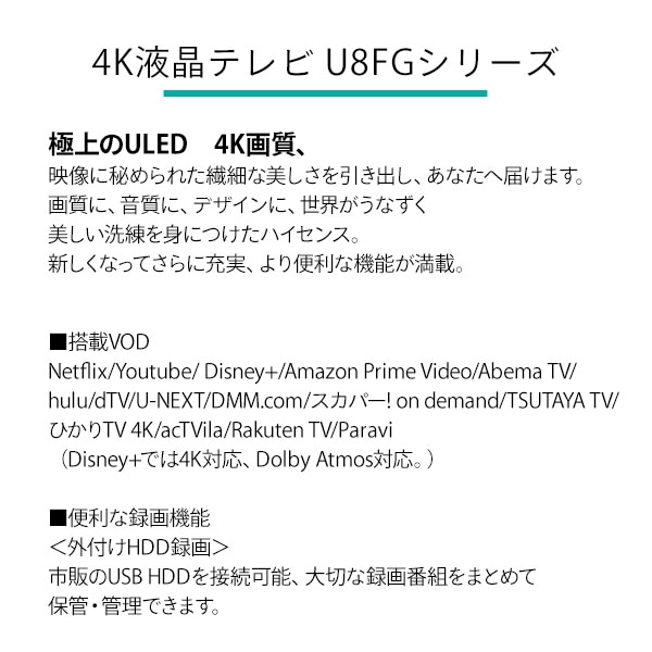 テレビ TV 75型 4K NEOエンジンplus2021搭載 HDR対応 外付けHDD録画対応 裏番組録画対応 75U8FG ハイセンスジャパン Hisense
