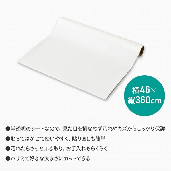 【10％オフクーポン対象】壁紙保護シート 壁紙をキズ・汚れから保護するシート 46×360cm S-318 日本製 ワイズコーポレーション