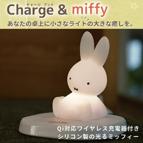 Qi対応 ワイヤレス充電器 チャージアンドミッフィー MF-8261 ハシートップイン