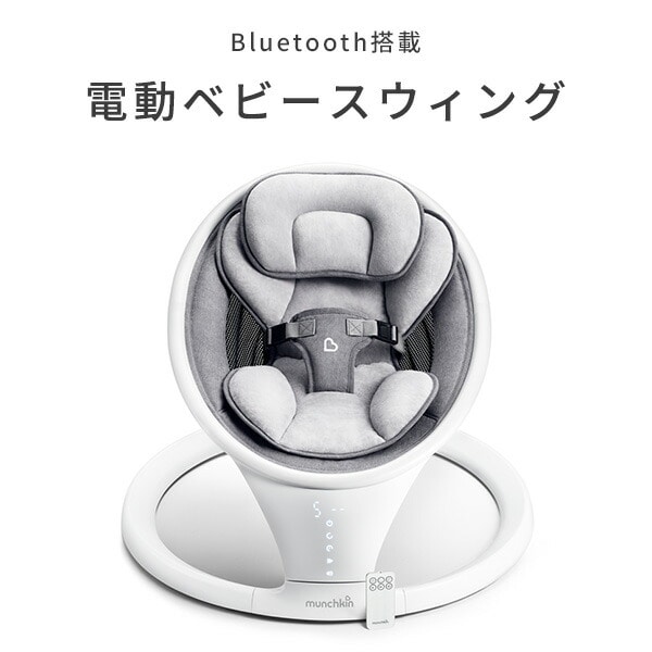 電動ベビースウィング バウンサー Bluetooth搭載 FTMU21330 マンチキン ...