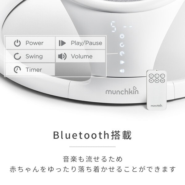 電動ベビースウィング バウンサー Bluetooth搭載 FTMU21330 マンチキン ...