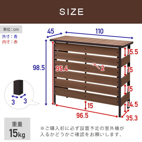 【10％オフクーポン対象】エアコン室外機カバー 人工木 大型タイプ MWAC-110 山善 YAMAZEN ガーデンマスター