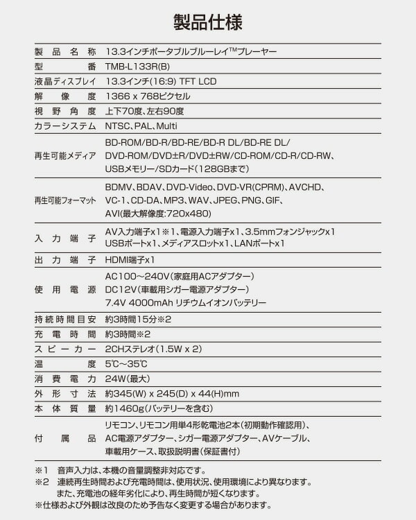 ポータブルブルーレイプレーヤー 13.3インチ CPRM対応 3電源対応 TMB-L133R(B) | 山善ビズコム  オフィス用品/家電/屋外家具の通販 山善公式