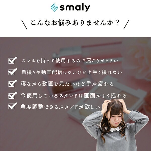 スマホアームスタンド SMALY-STAND02 NAKAGAMI Smaly
