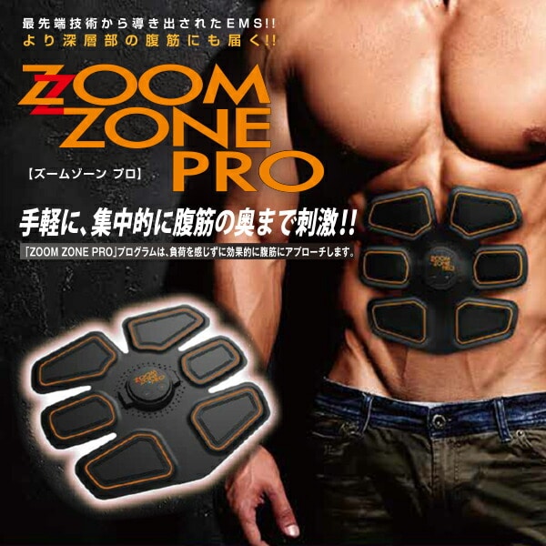 ZOOMZONE PRO ズームゾーン プロ EMSマシン ZZP-01 BWS