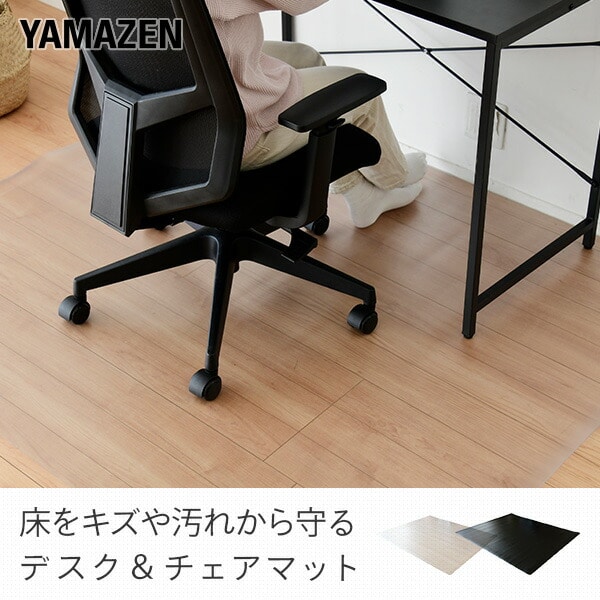 【10％オフクーポン対象】床保護 チェアマット 130×160cm 1.5mm厚 DCFM-1316(S) 山善 YAMAZEN