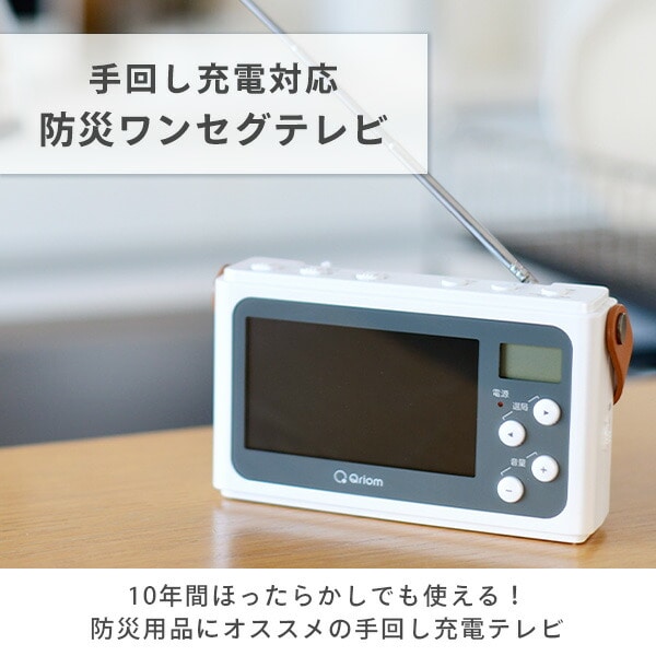 低価新作】 山善 キュリオム 手回し充電 テレビ/ラジオ ワンセグ AM FM