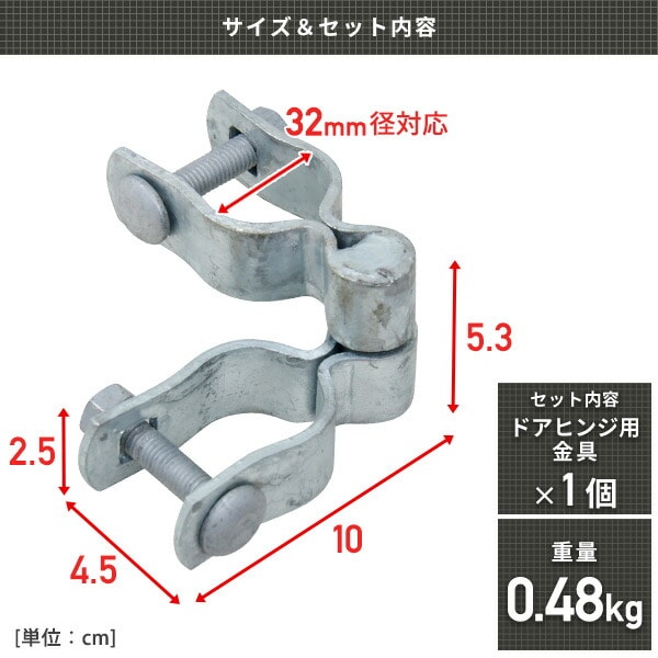 アメリカンフェンス用 ドアヒンジ用金具 (直径32mm用) SAFC-3232R 山善 YAMAZEN ガーデンマスター