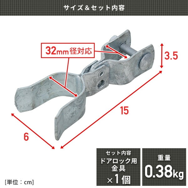 アメリカンフェンス用 ドアロック用金具 (直径32mm用) SAFC-3232L