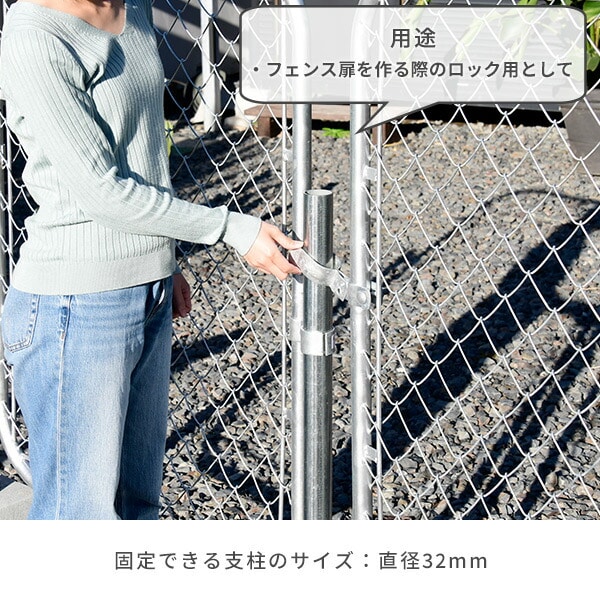 アメリカンフェンス用 ドアロック用金具 (直径32mm用) SAFC-3232L 山善 YAMAZEN ガーデンマスター