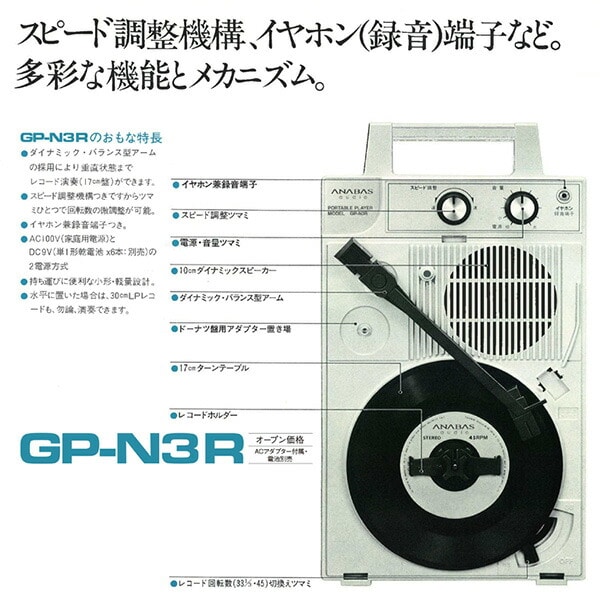 ポータブルレコードプレーヤー GP-N3R 太知HD アナバス ANABAS