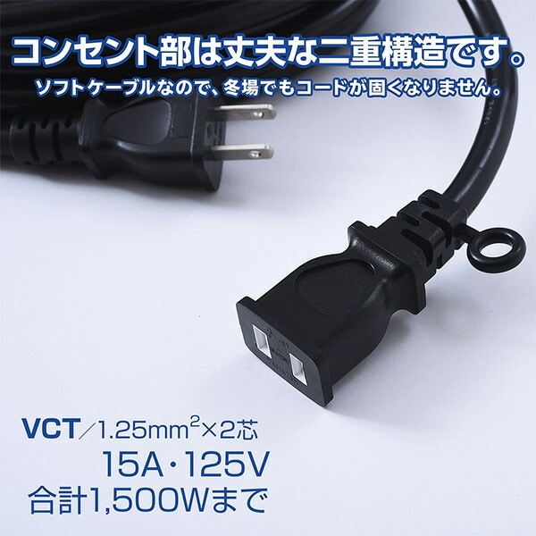 延長コード 5m 1口 15A 125V 1500W ブラック ソフトケーブル EC-S1505BK 山善 YAMAZEN