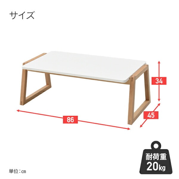 ローテーブル 幅86 奥行45 高さ34cm LELT-8645 山善 YAMAZEN