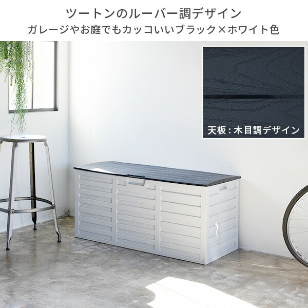 ストッカー 屋外 樹脂製 収納 容量220L SSA-110E ブラック/ホワイト 山善 YAMAZEN ガーデンマスター