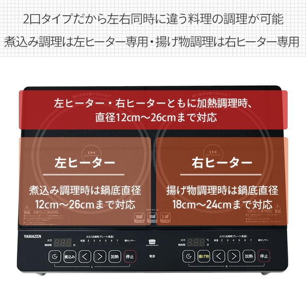 ヤマゼン　IHクッキングヒーター　脚付き