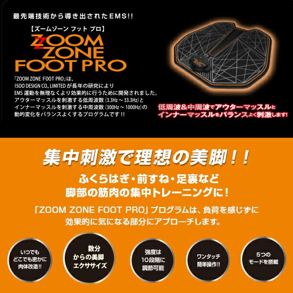 【10％オフクーポン対象】ZOOMZONE FOOT PRO ズームゾーン フット プロ EMSマシン ZZP-04 BWS