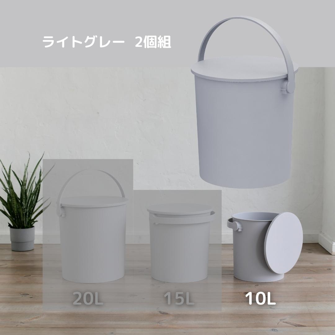 2固組 収納ボックス 筒型 座れる バケツ フタ付き 10L 日本製 JEJアステージ