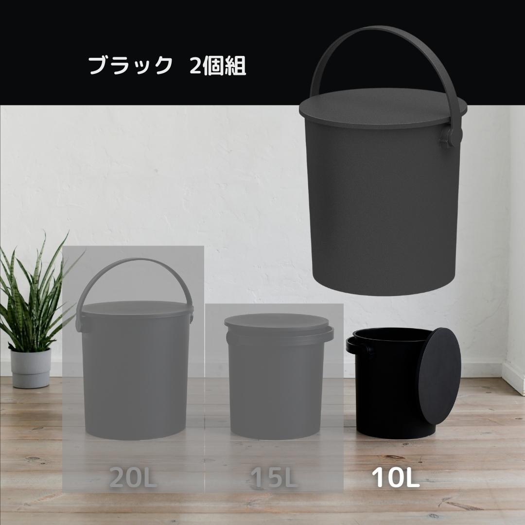 2固組 収納ボックス 筒型 座れる バケツ フタ付き 10L 日本製 JEJアステージ