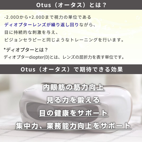 新作人気 大幅値下げ中！オータス 視力回復 Otus ビジョンセラピー