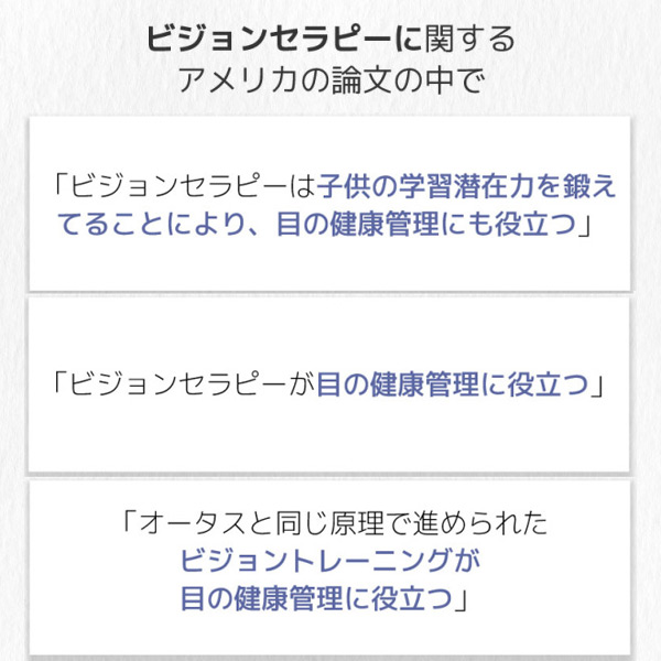 大幅値下げ中！オータス Otus ビジョンセラピー 視力回復 クリアランス