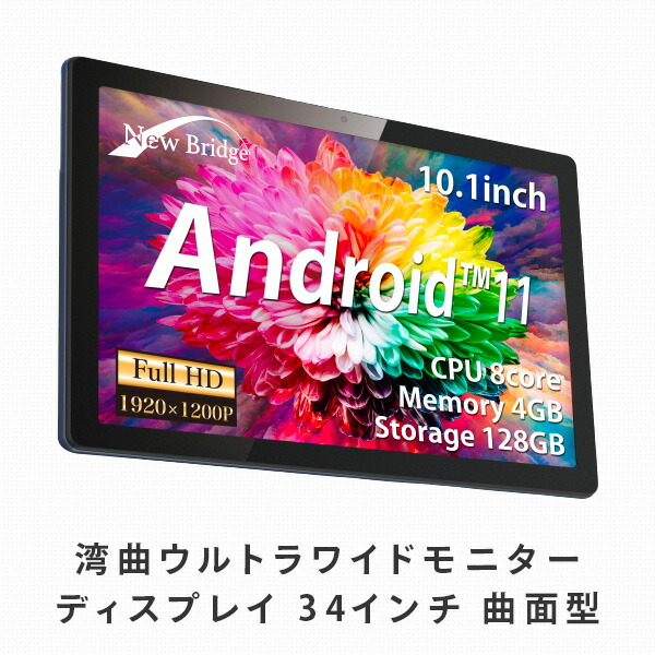 販売終了】タブレット アンドロイド 10.1インチ 最新Android11