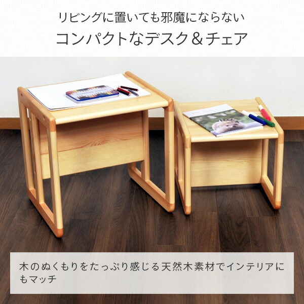 販売終了】デスク＆チェア 木製 キッズ 子供 デスク チェア ナチュラル