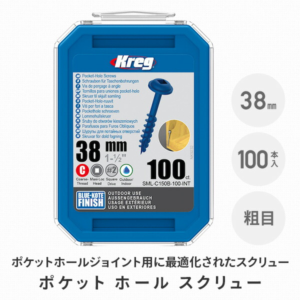 ポケット ホール スクリュー 38mm Blue-Kote仕様 屋外用 粗目 100本入 SML-C150B-100-INT クレッグ Kreg