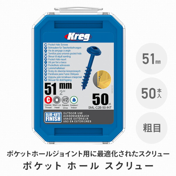 販売終了】ポケットホール スクリュー 51mm Blue-Kote仕様 屋外用 粗目