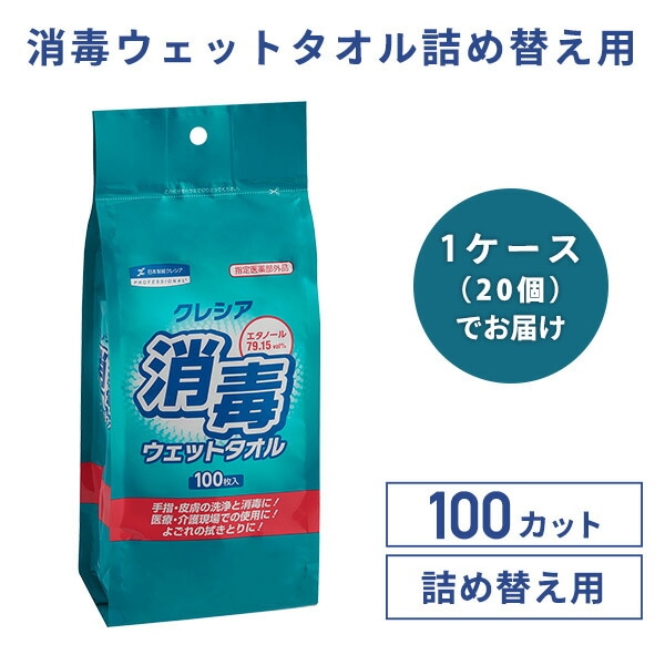 消毒ウェットタオル 詰め替え用 100カット×20パック 指定医薬部外品 64125 日本製紙クレシア