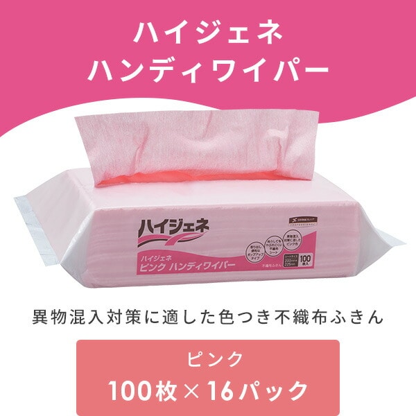 【10％オフクーポン対象】ハイジェネ ピンク ハンディワイパー 100枚×16パック(1600枚) 62101 ピンク 日本製紙クレシア