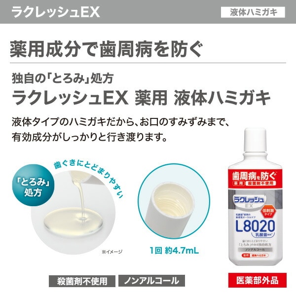 【10％オフクーポン対象】ラクレッシュ L8020 乳酸菌 液体ハミガキ＆マウスウォッシュセット ジェクス JEX