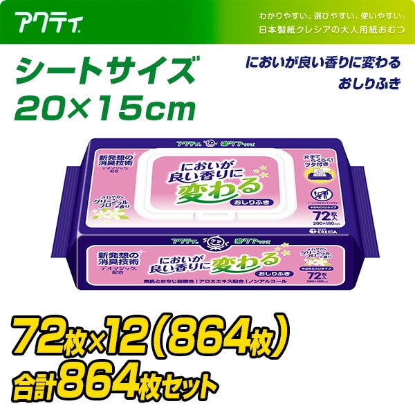 アクティ においが良い香りに変わる おしりふき (200×180mm)72枚×12(864枚) 日本製紙クレシア