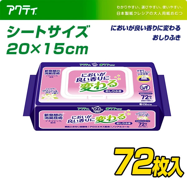 アクティ においが良い香りに変わる おしりふき (200×180mm) 72枚 日本製紙クレシア ※最低購入個数4個以上