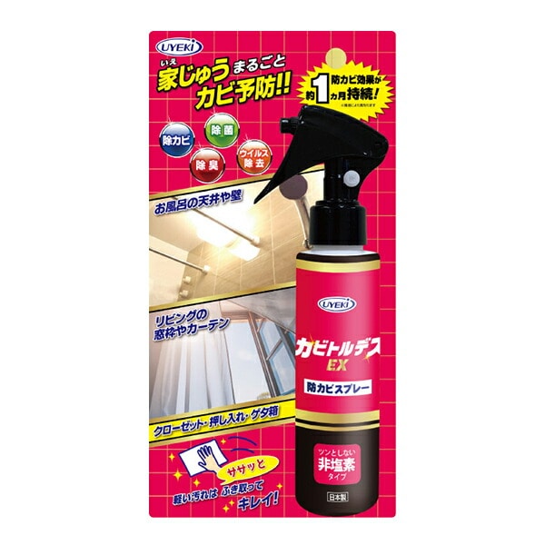 【10％オフクーポン対象】カビトルデスEX 防カビスプレー 120ml×2本 ウエキ UYEKI