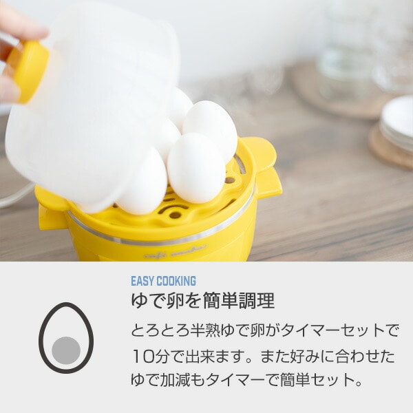 ゆで玉子名人/かんたん蒸し器 ゆで卵メーカー タイマー付き SE-001