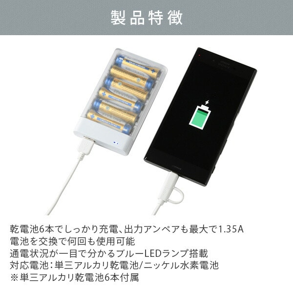 モバイルチャージャー 単三乾電池6本タイプ充電器 ケーブル付 QX-003WH QTJ クオリティトラストジャパン