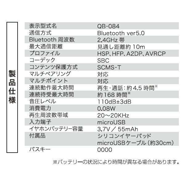 Bluetooth Ver5.0ワイヤレスステレオイヤホンマイク 365シリーズ QB-084 QTJ クオリティトラストジャパン【10％オフクーポン対象】