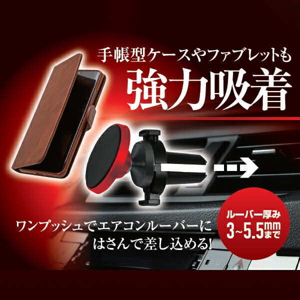 ファブレット＆手帳型ケース対応 ルーバータイプ ストロングマグネットホルダー QS-1401 QTJ クオリティトラストジャパン