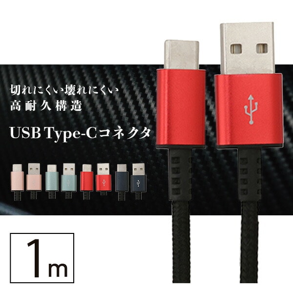 USBType-Cコネクタ対応 ULTIMATE TOUGHケーブル 100cm 1m QTC-0404 QTJ クオリティトラストジャパン
