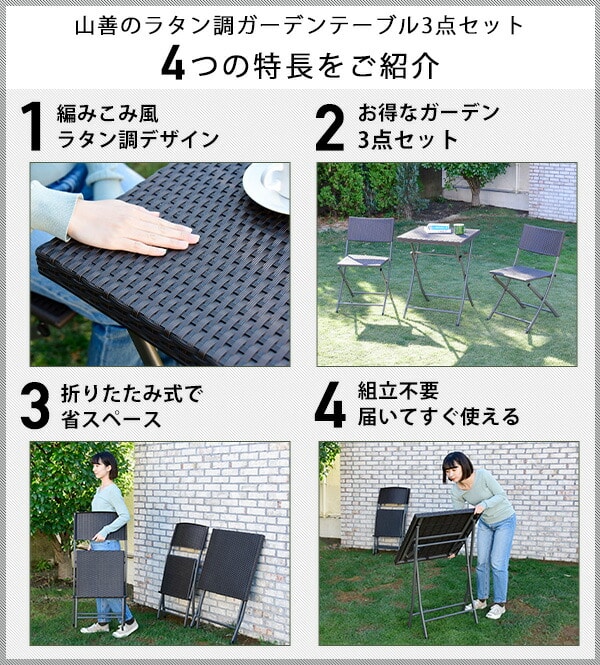 【10％オフクーポン対象】ガーデン テーブル セット コンパクト 3点セット ラタン調 NWF-3(DBR) 山善 YAMAZEN ガーデンマスター