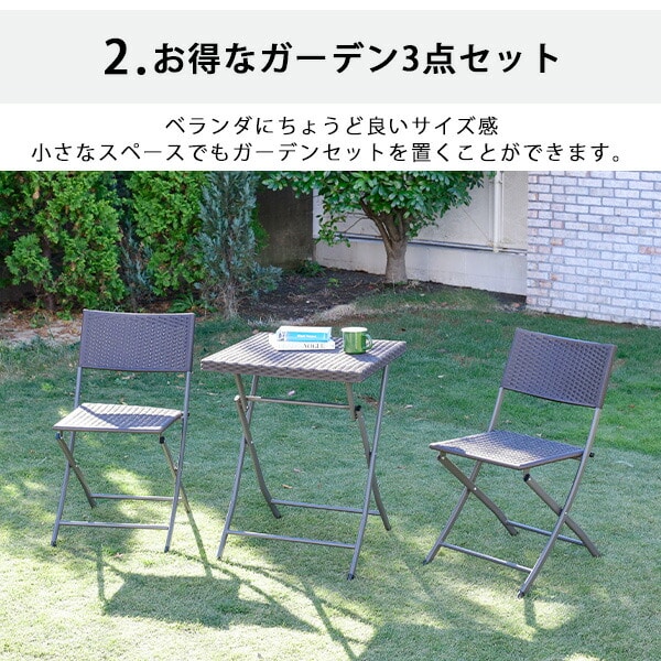 ガーデン テーブル セット コンパクト 3点 ラタン調 NWF-3(DBR) | 山善 