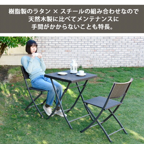 ガーデン テーブル セット コンパクト 3点セット ラタン調 NWF-3(DBR) 山善 YAMAZEN ガーデンマスター