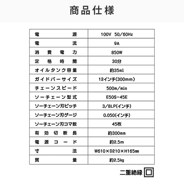 【10％オフクーポン対象】電気チェーンソー ガイドバーサイズ 300m EC-300 ナカトミ NAKATOMI