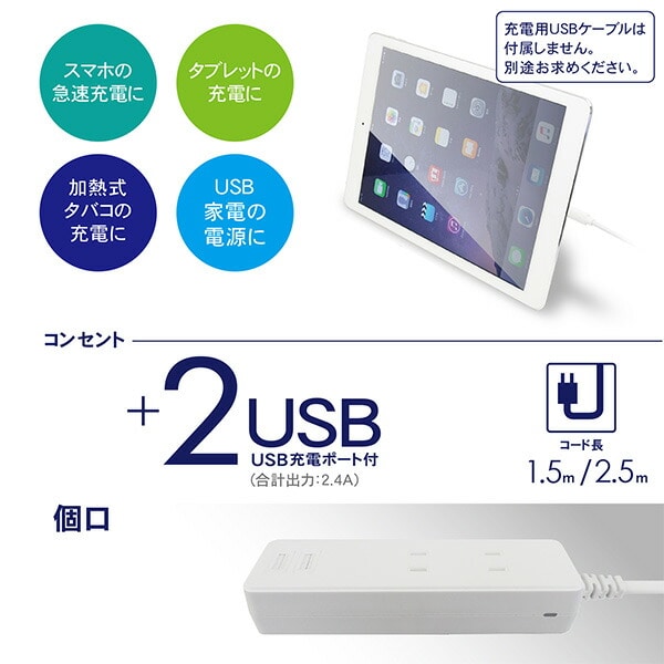 USBガード搭載コンセント2個口タップ2.5m 電源タップ  GT25-WT ホワイト トップランド TOPLAND