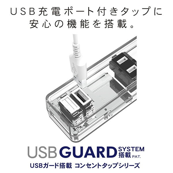 USBガード搭載コンセント2個口タップ2.5m 電源タップ  GT25-WT ホワイト トップランド TOPLAND