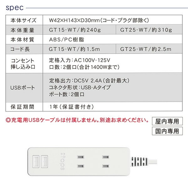 USBガード搭載コンセント2個口タップ1.5m 電源タップ GT15-WT ホワイト