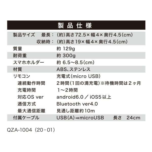 【10％オフクーポン対象】三脚機能付き自撮り棒 Bluetooth搭載 2WAY仕様 QZA-1004BK ブラック QTJ クオリティトラストジャパン