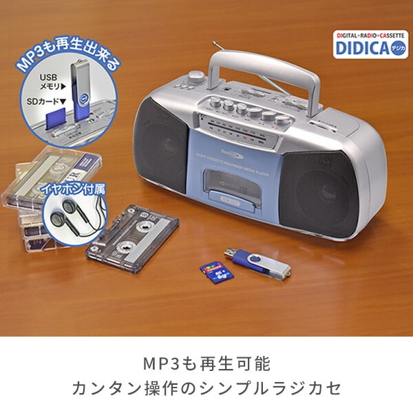 販売終了】ポータブルラジカセ デジカ DIDICA RCM-1221 クマザキエイム