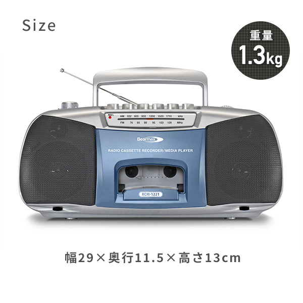 販売終了】ポータブルラジカセ デジカ DIDICA RCM-1221